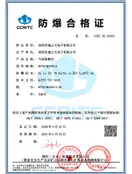 Preview of China Explosion-Proof Certificate of Conformity CCRI 26.2595X