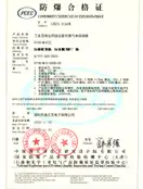 Preview of China Explosion-Proof Certificate of Conformity CE23.5160X